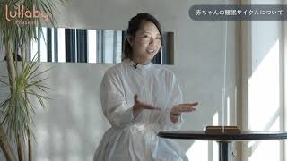 蛯原英里さん×森田麻里子先生の赤ちゃんのねんね講座Episode１