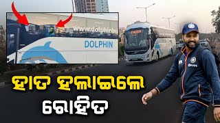 Team India Arrive In Cuttack Ahead Of 2nd ODI Against England | Rohit Sharma| virat | Odisha Wire