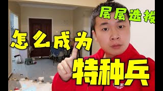 【参军知识】当兵如何成为特种兵？