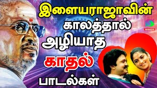 இளையராஜாவின் காலத்தால் அழியாத காதல் பாடல்கள் | Ilayaraja Tamil Melody Songs HD