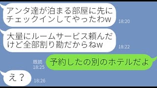 【LINE】ママ友旅行に大家族で押しかけ高級ホテルのルームサービスを注文しまくるママ友「ぜーんぶ割り勘よw」→やりたい放題の女をたった1人ホテルに置き去りにした結果w【スカッとする話】