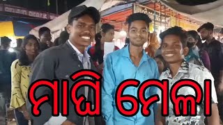 Maghi Mela | Enjoying In Maghimela | 🥳 ମାଘି ମେଳା Vlog 2023