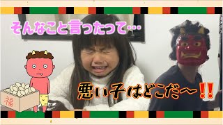 【節分】鬼がやってきたぞ〜👹！家の中はパニックに🤣w