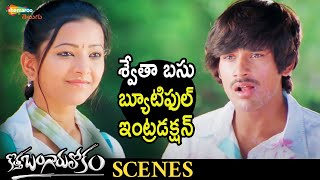 Shweta Basu Beautiful Introduction | Kotha Bangaru Lokam Telugu Movie | Varun Sandesh | Prakash Raj