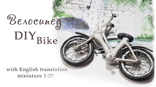 Велосипед из полимерной глины. Bike. Miniature of polymer clay.