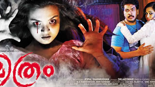 Mithram | Malayalam Movie News