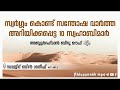 സ്വർഗ്ഗം കൊണ്ട് സന്തോഷ വാർത്ത അറിയിക്കപ്പെട്ട 10 സ്വഹാബിമാർ അബ്ദുർറഹ്‌മാൻ ബ്നു ഔഫ് رضي الله عنه