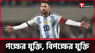 দ্য বেস্ট কেন পেলেন মেসি? | The Best FIFA Football Awards | T Sports