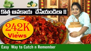 ఆవకాయ పచ్చడి | Aavakaya Recipe | అమ్మ చేతి ఆవకాయ | #AavakayaPickle | Sailaws Kitchen | Mango Pickle