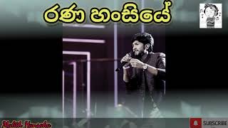 Rana Hansiye රණ හංසියේ Malith Hansaka Derana Drem Star