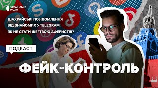 Шахрайські повідомлення від знайомих чи родичів у Telegram. Як не стати жертвою аферистів?