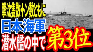 空母「サラトガ」軽巡「ジュノー」を撃沈破!!ソロモンの海で最も活躍した潜水艦の一隻となった『伊号第二十六潜水艦』 《日本の火力》