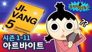 [놓지마정신줄] 누구를 위한 아르바이트인가? | 11화 아르바이트 | 투니버스 애니메이션