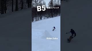 キッカーでB5 #スノーボード #snowboard #青森 #japan#青森スプリング