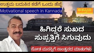 ಹಿಗಿದ್ದರೆ ಸುಖದ ಸುಪ್ಪತ್ತಿಗೆ ಸಿಗುವುದು higiddare sukhada sup... /@badaga7 #kannadashorts #kannadareels