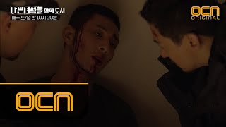 BADGUYS2 [11화예고] 밝혀진 음모, 통쾌한 복수의 시작!? 180120 EP.11