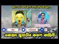 অনলাইন জুয়া খেলতে চান তার আগে ভিডিওটি দেখুন জুয়া খেলা বাজি খেলা ক্যাসিনো খেলা বাংলাদেশ