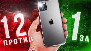 12 причин НЕ ПОКУПАТЬ iPhone 12 и 1 причина купить.