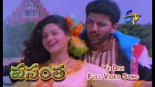Ye Divi Full Video Song | Vasantha | Raasi | Pruthvi | ETV Cinema