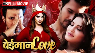 हवस की भूक प्यार के जूनून से बढकर | SUNNY LEONE SUPERHIT HD ROMANTIC MOVIE |