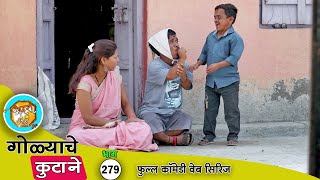 अभिनंदन.. शेवटी गोळ्या बाप झालाच 🤣 कॉमेडी भाग 279 | Adarsh Marathi