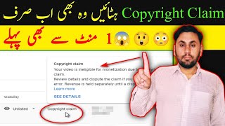 copyright claim kaise hataye | copyright claim | How to remove copyright claim on YouTube