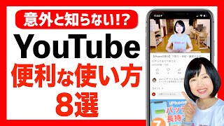 YouTubeの便利な使い方8選！バックグラウンド再生やシークレットモードなど