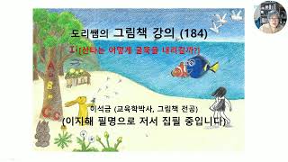 그림책 강의 184. [산타는 어떻게 굴뚝을 내려갈까?]_산타가 굴뚝을 내려가는 기발한 아이디어들이 실려 있는 포스트모던 그림책이다.