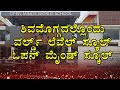 ಶಿವಮೊಗ್ಗದಲ್ಲೊಂದು ವರ್ಲ್ಡ್ ಲೆವೆಲ್ ಸ್ಕೂಲ್-  ಓಪನ್ ಮೈಂಡ್ ಸ್ಕೂಲ್ Open Minds World School | CBSE | NEP