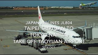 【機内から離着陸映像】2018 Oct  JAPAN Airlines JL804 TAIPEI Taoyuan to TOKYO NARITA, Take off TAIPEI Taoyuan ai