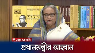 ‘নতুন দেশে নতুন কর্মসংস্থান খুঁজে বের করতে হবে’ | PM | Jamuna TV