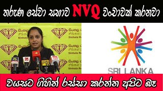 තරුණ සේවා සභාව  කරපු වංචාව සාක්ෂි එක්කම