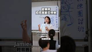 理財觀念💰業務如何高薪又快樂