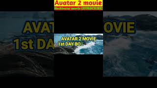 Avatar 2 1st Day collection | Avatar 2 first Day box office collection #shorts #avatar2 #viralshorts