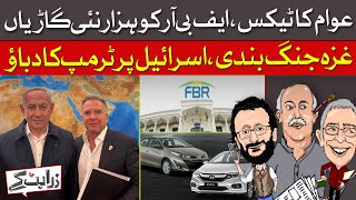 Outrage As FBR Orders 1000 New Cars For Officials | Facets Of Hate Speech | Zara Hat Kay | Dawn News