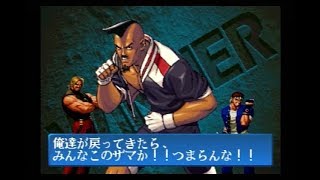 【エキスパートで実況プレイ！】KOF 98（ザ・キング・オブ・ファイターズ９８）【PS2】