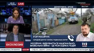 Мосійчук: В нас немає АТО, в нас є національно-визвольна війна проти московських окупантів