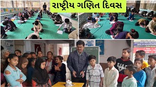 Maths day રાષ્ટ્રીય ગણિત દિવસ| રામાનુજન જન્મજયંતિ #msb42 #maths #nationalmathematicsday #mathslover