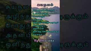 சுயநலம் கவிதை/ தமிழ் கவிதைகள்/ own kavithaigal/By Bhuvans#shorts