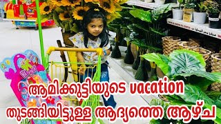 ആമിക്കുട്ടിയുടെ vacation തുടങ്ങിയിട്ടുള്ള ആദ്യത്തെ ആഴ്ച🛒🥰❤️ | Oru Al Mallu Family