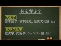 学問分野紹介【文化学系篇】～大学・専門など進路選びに役立つ動画