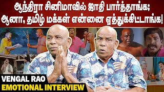 அவ்ளோ வலிச்சாலும் Vadivelu அண்ணன்கிட்ட சொன்னதே இல்ல! 'கொரில்லா செல்' Actor Vengal Rao Interview