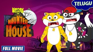 Honey Bunny In Haunted House | New Movie in Telugu | Kids Cartoon | YO Kids Telugu