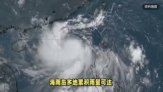 台风摩羯预计登陆琼海到电白，多地将迎大风暴雨