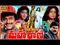 Maharani Full Length Telugu Movie || Rajinikanth || Vijayashanti || Khushbu || Orange 70MM Movies