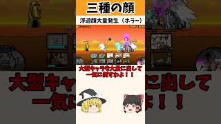 【地獄】にゃんこ大戦争の中で最初に戦うラスボスとその派生が一気に登場！捌ききれるか！？#にゃんこ #にゃんこ大戦争 #ゆっくり #ゆっくり実況