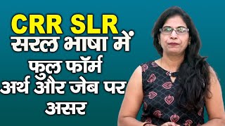 एक दम सरल भाषा में जानिए क्या है CRR SLR | Repo Rate in Hindi | RBI Monetary Policy | MSF | Bank