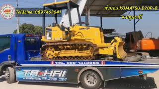 🔥13/1/65 #ฤกษ์ดีส่งมอบรถดัน KOMATSU D20P-8 #มุ่งหน้าปทุมธานี 👉#มีบริการจัดไฟแนนซ์