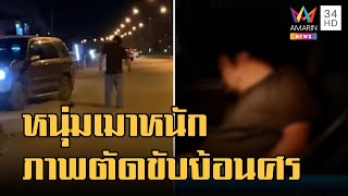 ข่าวเที่ยงอมรินทร์ | หนุ่มเมาหนักแต่อยากเที่ยว ขับย้อนศรภาพตัดสุดท้ายนอนโรงพัก | 19 ต.ค.65