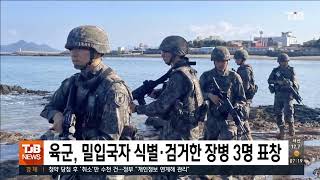 육군, 밀입국자 식별·검거한 장병 3명 표창｜ TJB 대전·세종·충남뉴스